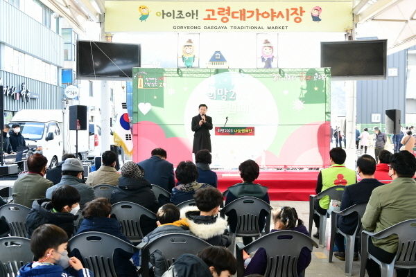 대가야시장 상설무대에서「희망2023나눔캠페인」성금모금 행사 ⓒ파이낸셜데일리/고령군<br>
