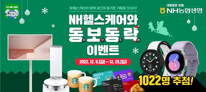 NH농협생명 동보동락 이벤트 ⓒ 파이낸셜데일리 / NH농협생명