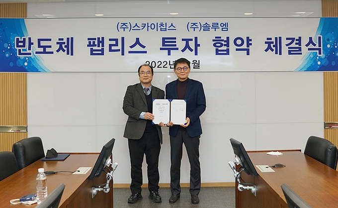 ㈜솔루엠(대표이사 전성호, 248070)이 전도유망한 팹리스 기업 ‘㈜스카이칩스(대표이사 이강윤)’에 전략적 투자를 통해 반도체 부문 사업영역을 확대한다. 지난 9일 투자 협약 체결 후 솔루엠 전성호 대표이사(사진 우측)와 스카이칩스 이강윤 대표이사가 기념사진을 촬영하고 있다. ⓒ 파이낸셜데일리 / ㈜솔루엠