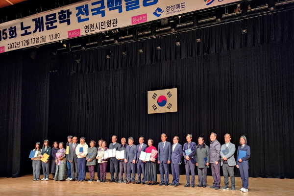  ‘제5회 노계문학 전국백일장 대회‘의 시상식 ⓒ파이낸셜데일리/영천시