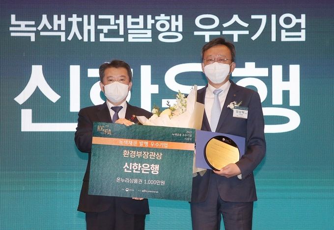 서울 여의도동 콘래드호텔에서 개최된 2022 녹색금융우수기업 시상식에서 환경부장관상 수상 후 정상혁 부행장(오른쪽)과 유제철 환경부 차관이 기념 촬영하고 있는 모습 ⓒ 파이낸셜데일리 / 신한은행