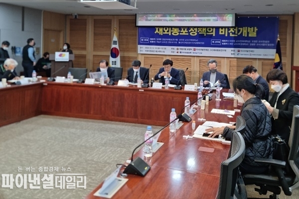 재외동포 정책의 비전개발을 위한 정책토론회 장면. ⓒ 파이낸셜데일리 / 정경춘 기자