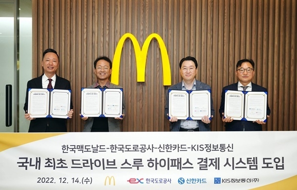 좌측부터 정영학 맥도날드 테크놀로지 담당 상무, 전형석 한국도로공사 영업시스템처장, 유태현 신한카드 디지털퍼스트 본부장, 김남수 KIS정보통신 법인사업본부 본부장이 업무협약 체결 후 기념촬영을 하고 있다. ⓒ 파이낸셜데일리 / 한국도로공사