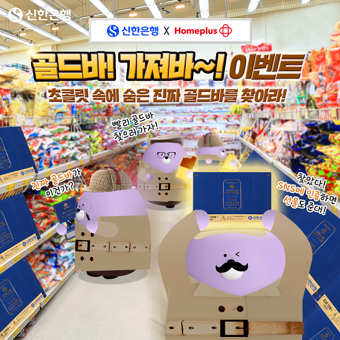 골드바이벤트 ⓒ 파이낸셜데일리 / 신한은행