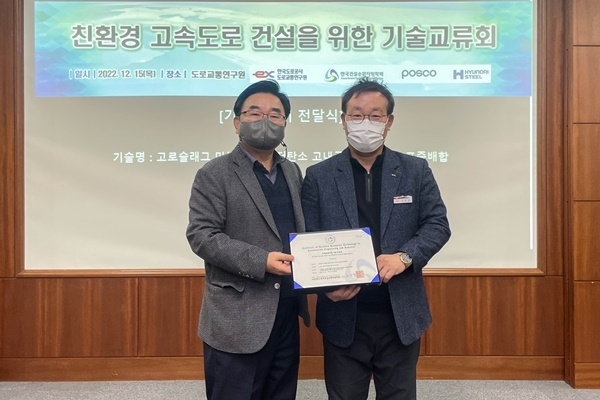 오인섭 한국도로공사 도로교통연구원장(우측)이 최연왕 한국건설순환자원학회장(좌측)으로부터 기술인증서를 수여받고 기념촬영을 하고 있다. ⓒ 파이낸셜데일리 / 한국도로공사