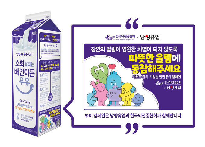 우유팩을 빌려드립니다 뇌전증 인식개선 메시지와 디자인 ⓒ 파이낸셜데일리 / 남양유업