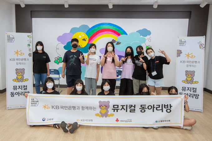 경기도 성남시에 위치한 은행중학교에서 은행중학교 교사와 학생들이 공사를 마무리하고 기념촬영을 하고 있다. ⓒ 파이낸셜데일리 / KB국민은행