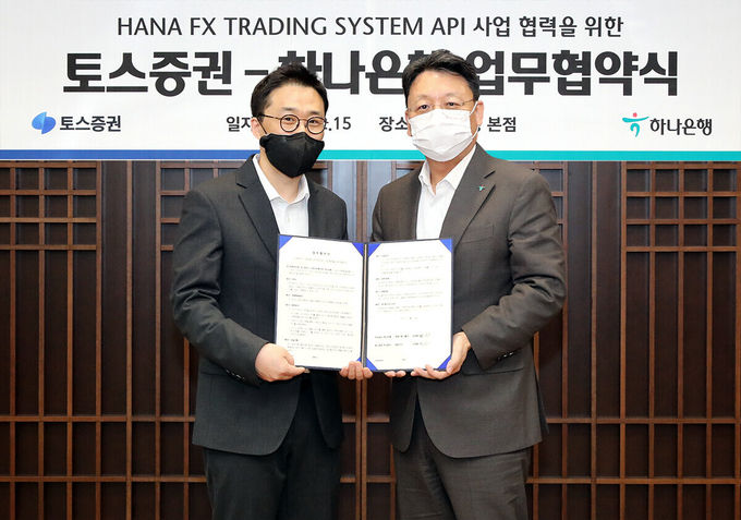 하나은행은 지난 15일 오후 서울 중구 을지로 하나은행 본점에서 토스증권과 24시간 FX 거래를 위한 전략적 업무협약을 체결했다. 업무협약식에 참석한 남궁원 하나은행 경영기획그룹 부행장(오른쪽)이 오창훈 토스증권 대표이사와 함께 기념 촬영을 하고 있다. ⓒ 파이낸셜데일리 / 하나은행