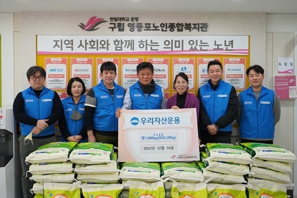 우리자산운용이 16일 ‘라이스 버킷 챌린지’에 동참해 영등포노인종합복지관에 쌀 1톤을 전달했다. ⓒ 파이낸셜데일리 / 우리자산운용 