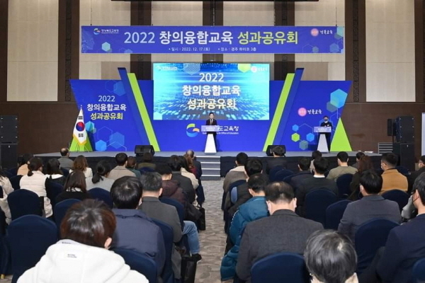 경주화백컨벤션센터에서 ‘창의융합교육 성과공유회’를 개최 ⓓ파이낸셜데일리/경북교육청
