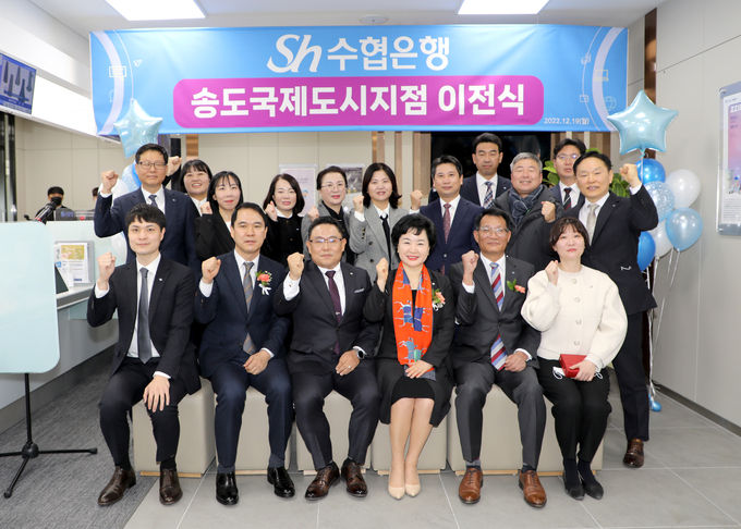 Sh수협은행(은행장 강신숙)은 송도국제도시지점(지점장 유성호)을 이전하고 19일 이전 기념행사를 가졌다. 사진은 이전오픈 기념행사에서 강신숙 은행장(앞줄 오른쪽 세번째)과 직원, 경인지역 영업점장 등 참석자들이 기념촬영을 하는 모습. ⓒ 파이낸셜데일리 / Sh수협은행