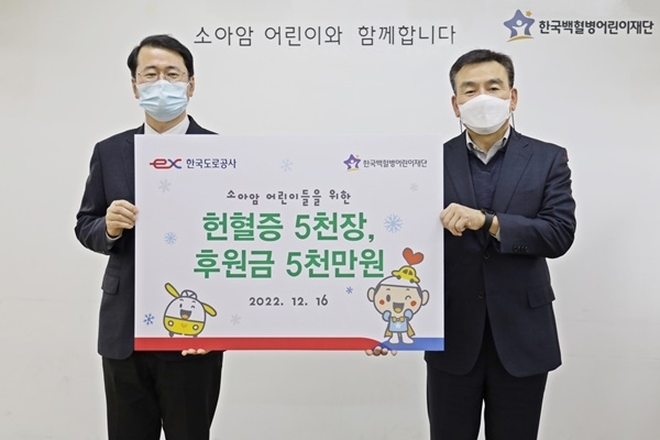 옥병석 한국도로공사 홍보실장(오른쪽)이 서선원 한국백혈병어린이재단 사무총장(왼쪽)과 헌혈증 및 치료비 전달 후 기념촬영을 하고 있다. ⓒ 파이낸셜데일리 / 한국도로공사