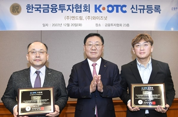 (왼쪽부터) 장기정 와이즈넛 전무, 나재철 금융투자협회장, 조한서 엔드림 상무이사. ⓒ 파이낸셜데일리 / 금융투자협회
