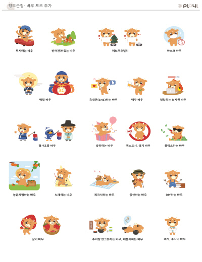 청도대표 캐릭터인 변신싸움소 ‘바우’를 활용하여 제작한 20종의 바우 이미지를 청도군청 홈페이지에 공공저작물로 개방했다ⓒ파이낸셜데일리/청도군