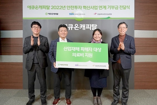 왼쪽부터 애큐온캐피탈 길광하 사회공헌운영위원장, 백승규 Commercial금융부문장, 한림대학교 한강성심병원 황세희 팀장, 서울특별시사회복지협의회 전명수 사무총장. ⓒ 파이낸셜데일리 / 에큐온캐피탈