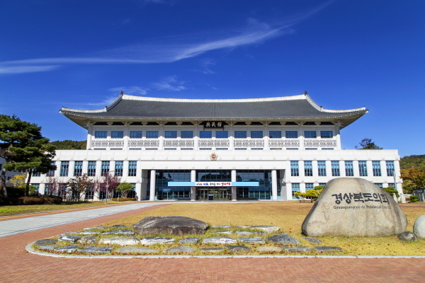  경북도의회 전경 ⓒ파이낸셜데일리/경북도의회
