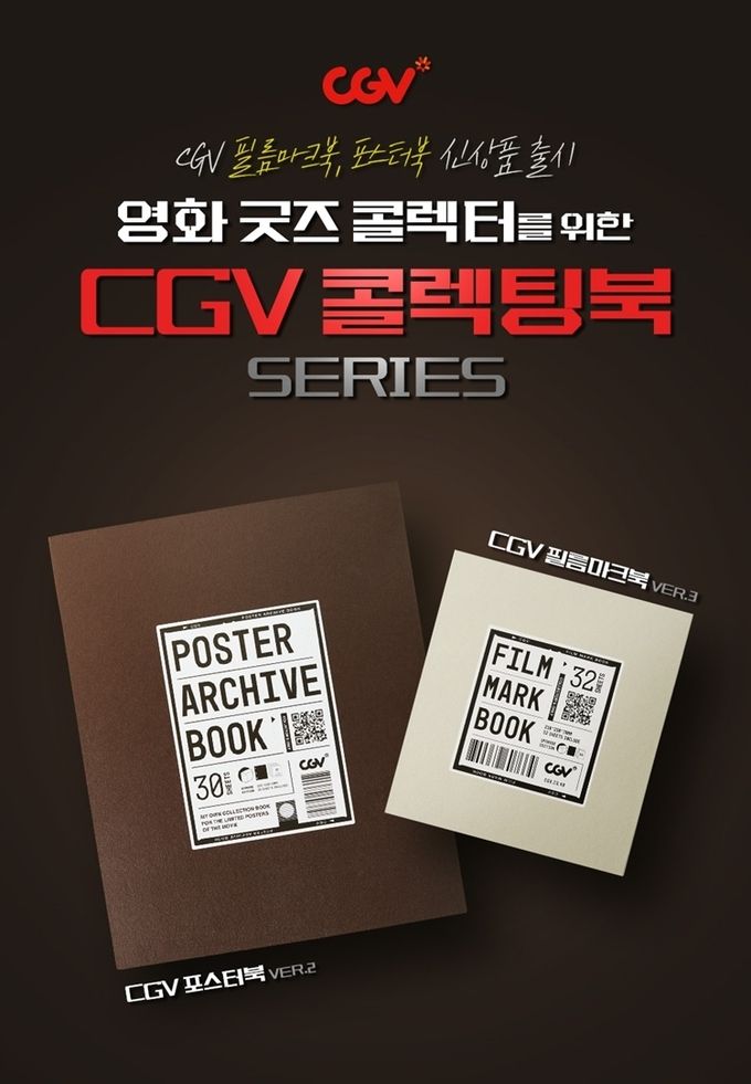 CGV, 필름마크북&포스터북 출시 ⓒ 파이낸셜데일리 / CJ CGV