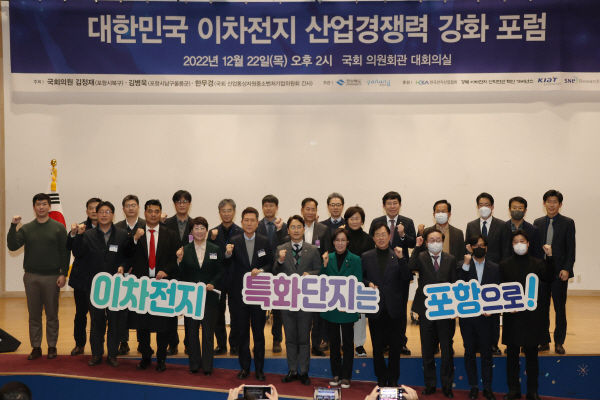 민의힘 김병욱 의원(포항시남구울릉군)은 22일(목) 국회의원회관 대회의실에서 <대한민국 이차전지 산업경쟁력 강화 포럼> 개최ⓒ파이낸셜데일리/국민의힘