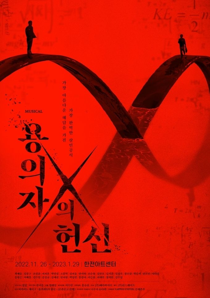 용의자 X의 헌신 포스터 ⓒ 파이낸셜데일리 / CJ CGV