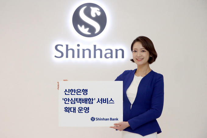 신한은행, 안심택배 확대운영 사진 ⓒ 파이낸셜데일리 / 신한은행