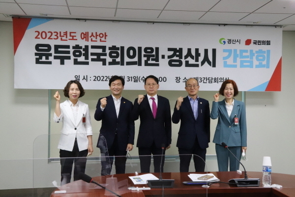 국민의힘 윤두현 국회의원(경북 경산시) 2023년 정부 예산안에 경산시 지역경제를 견인할 국비 예산 2,505억원이 최종 확정ⓒ파이낸셜데일리/국민의힘 