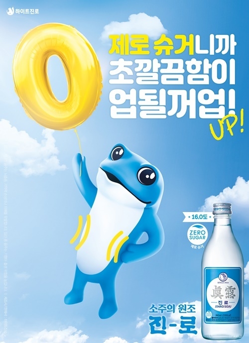 하이트진로 리뉴얼 진로 홍보 포스터. ⓒ 파이낸셜데일리 / 하이트진로