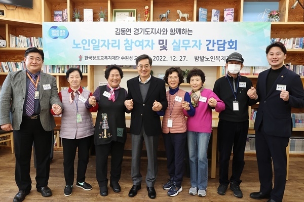 김동연 경기지사가 27일 수원시에 위치한 밤밭노인복지관을 방문해 공익형 노인일자리 참여자들과 간담회 자리에서 기념촬영를 하고 있다. ⓒ 파이낸셜데일리 / 경기도청