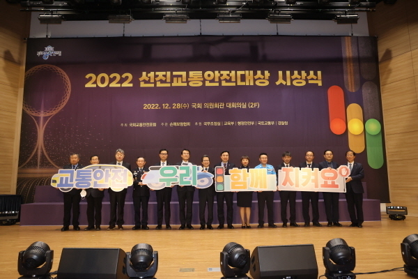 시상식에서 기념촬영을 하는 모습. (왼쪽부터) 강기자 새마을교통봉사대장, 손삼호 사랑실은교통봉사대장, 박균성 포장 수상자(국토교통부), 신상철 포장 수상자(전국모범운전자연합회), 이윤호 훈장 수상자(안전생활실천시민연합), 이재훈 도로교통공단 교육이사, 정지원 손해보험협회장, 윤관석 의원(국회 교통안전포럼 대표), 천경숙 녹색어머니중앙회장, 윤석범 전국모범운전자연합회장, 차호준 행정안전부 예방안전정책관, 윤진환 국토교통부 종합교통정책관, 박성민 교육부 교육안전정보국장, 윤후덕 의원(국회 교통안전포럼 고문)