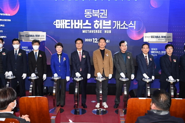 「동북권* 메타버스 허브」의 개소식 ⓒ파이낸셜데일리/구미시