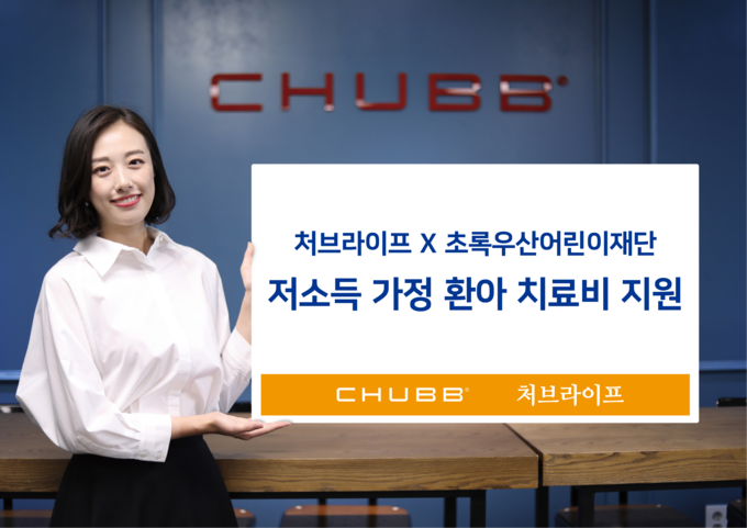 저소득 가정 환아 치료비 지원 ⓒ 파이낸셜데일리 / 처브라이프