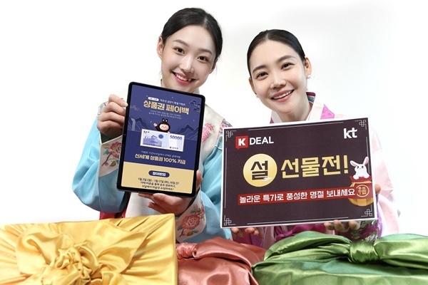 모델들이 KT 케이딜의 설맞이 특별 기획전을 소개하고 있다. ⓒ 파이낸셜데일리 / KT