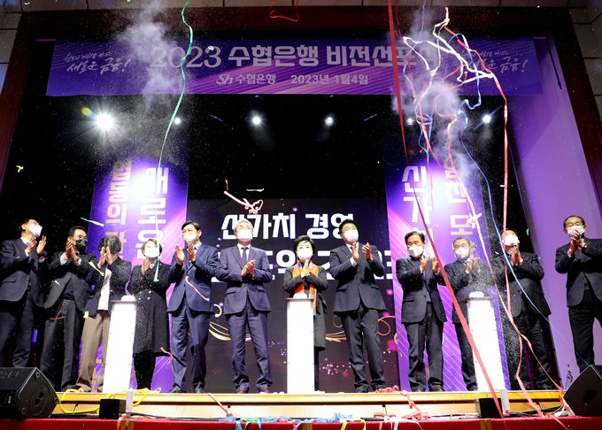 2023년 Sh수협은행 비전선포식을 하는 모습 ⓒ 파이낸셜데일리 / Sh수협은행