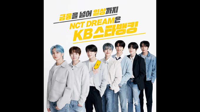 KB국민은행, NCT DREAM `KB스타뱅킹` 광고 1천만 조회수 돌파 ⓒ 파이낸셜데일리 / KB국민은행