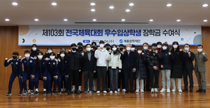 전국체육대회 우수입상 학생 장학금 수여식 후 단체사진 ⓒ 파이낸셜데일리 / 계룡장학재단