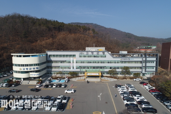  고령군청 전경 ⓒ파이낸셜데일리/박미화 기자