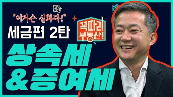 '꼭따리, 부동산' 홍보 이미지. ⓒ 파이낸셜데일리 / 신한투자증권
