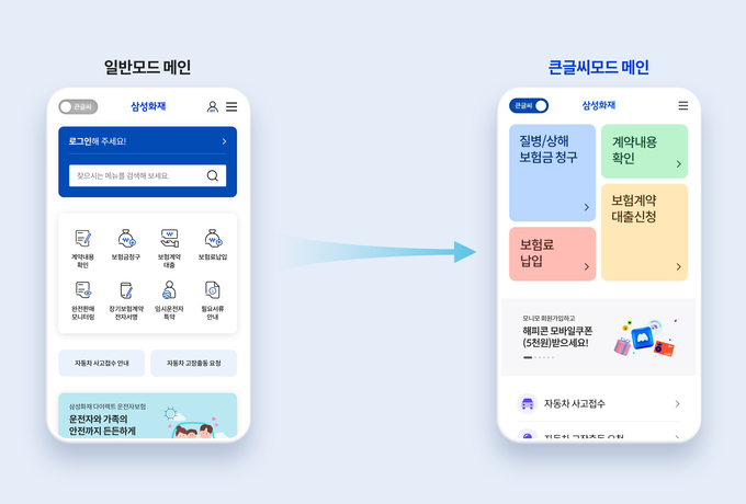 삼성화재, 시니어 친화형 모바일 서비스 오픈 ⓒ 파이낸셜데일리 / 삼성화재