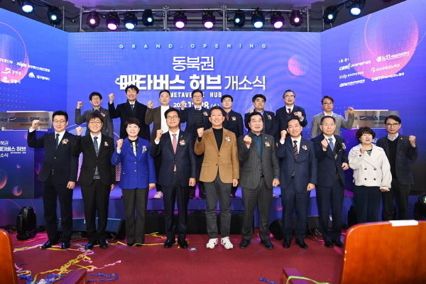  2023년, 희망찬 발걸음을 시작 '동북권 메타버스 허브개소식' ⓒ파이낸셜데일리/구미시