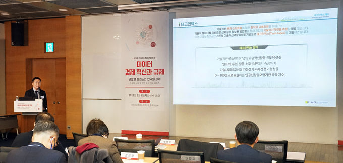 데이터 경제 컨퍼런스에서 Tech-Index를 소개하고 있는 이재식 기술보증기금 부부장 ⓒ 파이낸셜데일리 / 기술보증기금
