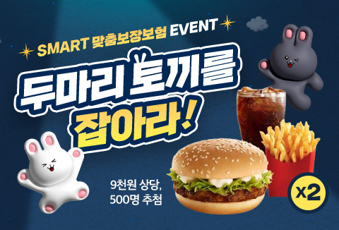 두마리 토끼를 잡아라 이벤트 ⓒ 파이낸셜데일리 / 삼성화재