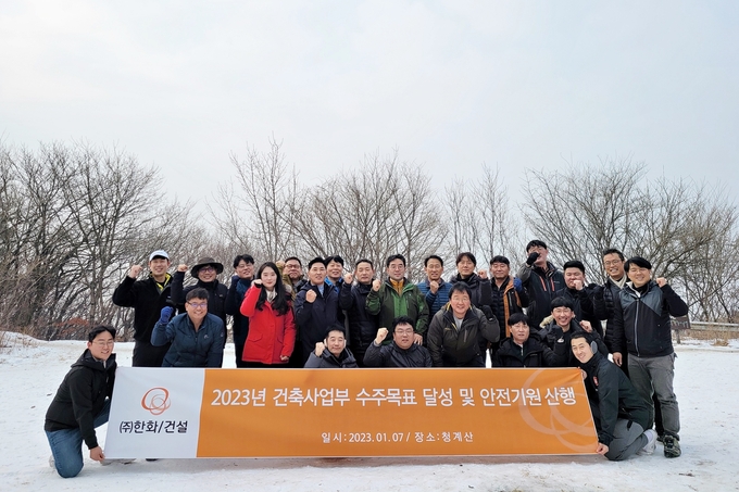  ㈜한화 건설부문 건축사업부(박세영 사업부장)는 임직원 30여명이 참석한 가운데 청계산에서 ‘2023년 수주목표 달성 및 안전기원 산행’을 진행했다. ⓒ 파이낸셜데일리 / (주)한화 건설부문