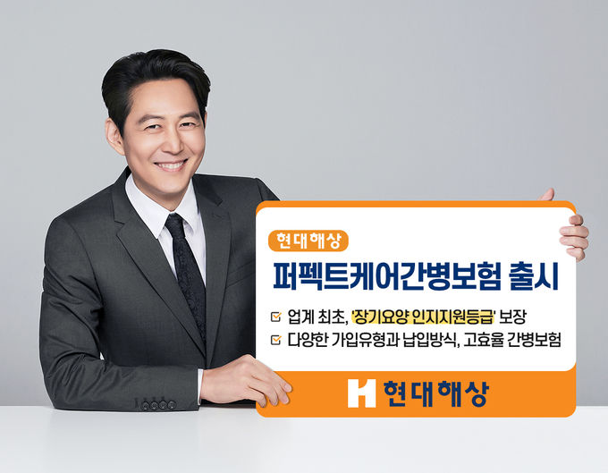 현대해상, 「퍼펙트케어간병보험」출시 ⓒ 파이낸셜데일리 / 현대해상