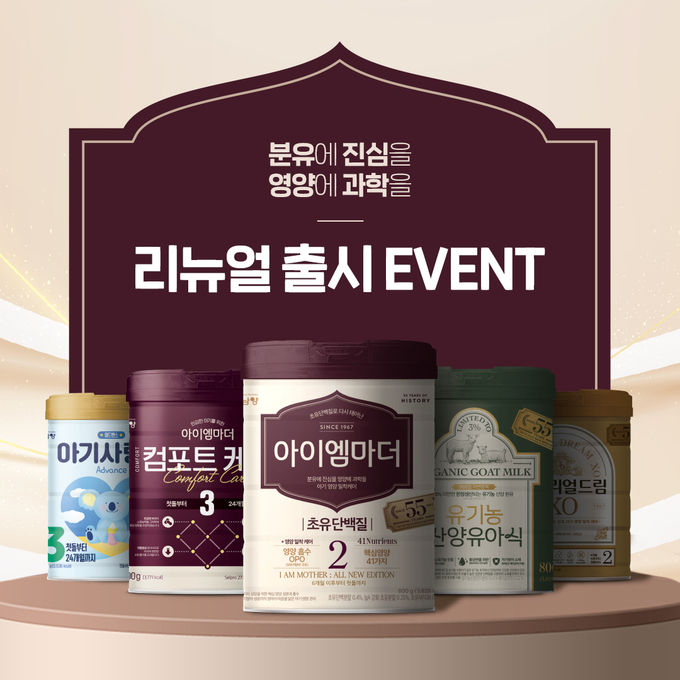 남양유업, 남양분유 리뉴얼 출시 이벤트 ⓒ 파이낸셜데일리 / 남양유업
