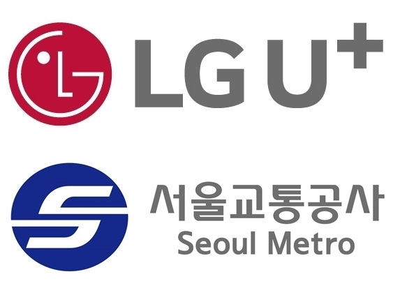 LG유플러스와 서울교통공사 로고 ⓒ 파이낸셜데일리 / LG유플러스, 서울교통공사