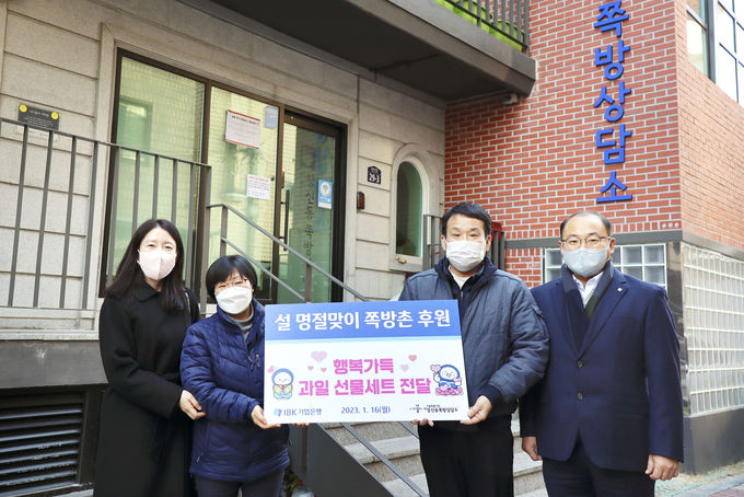 IBK기업은행 설 명절맞이 쪽방촌 후원 ⓒ 파이낸셜데일리 / IBK기업은행