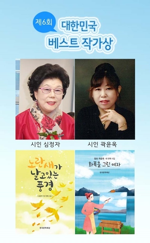 한국문학세상(회장 김영일)은 2023년 ‘대한민국 베스트 작가상’ 수상자를 발표했다. ⓒ 파이낸셜데일리 / 한국문학세상