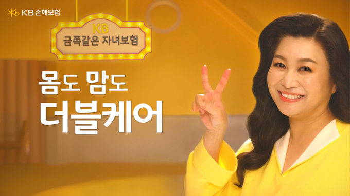 KB손해보험 오은영 박사 모델 KB금쪽같은 자녀보험 ⓒ 파이낸셜데일리 / KB손해보험