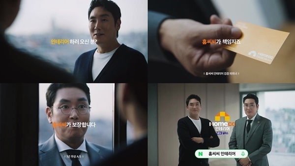 홈씨씨 인테리어 신규 광고 캠페인 b2c 광고 영상 캡처 이미지. ⓒ 파이낸셜데일리 / KCC