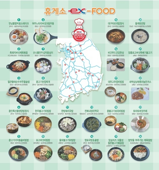 전국 휴게소 맛지도. ⓒ 파이낸셜데일리 / 한국도로공사
