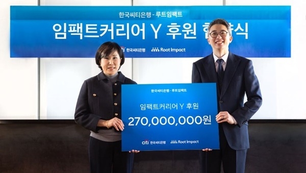 한국씨티은행은 18일 오후 서울시 성동구 소재 헤이그라운드 성수시작점에서 루트임팩트와 ‘임팩트커리어Y(Youth)’ 후원 협약식을 가졌다. 이날 협약식에서 유명순 한국씨티은행장(좌측)이 허재형 루트임팩트 대표(우측)에게 후원금을 전달하고 있다. ⓒ 파이낸셜데일리 / 한국씨티은행